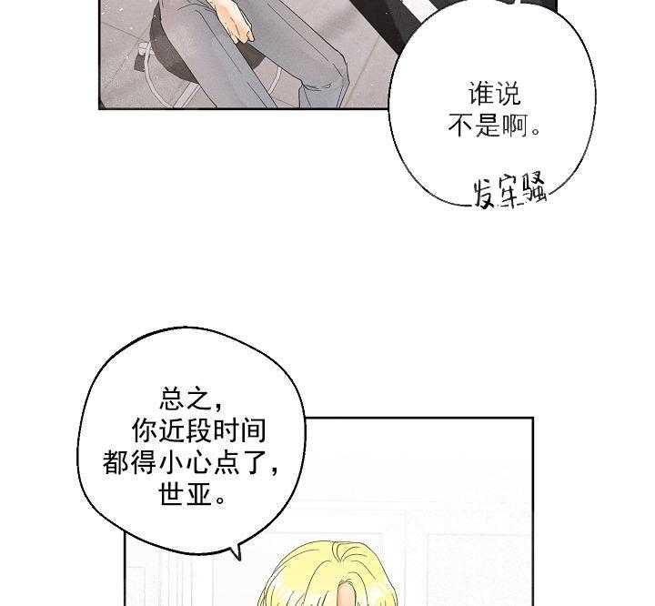 亲密测试 第41话 曾经 第33页