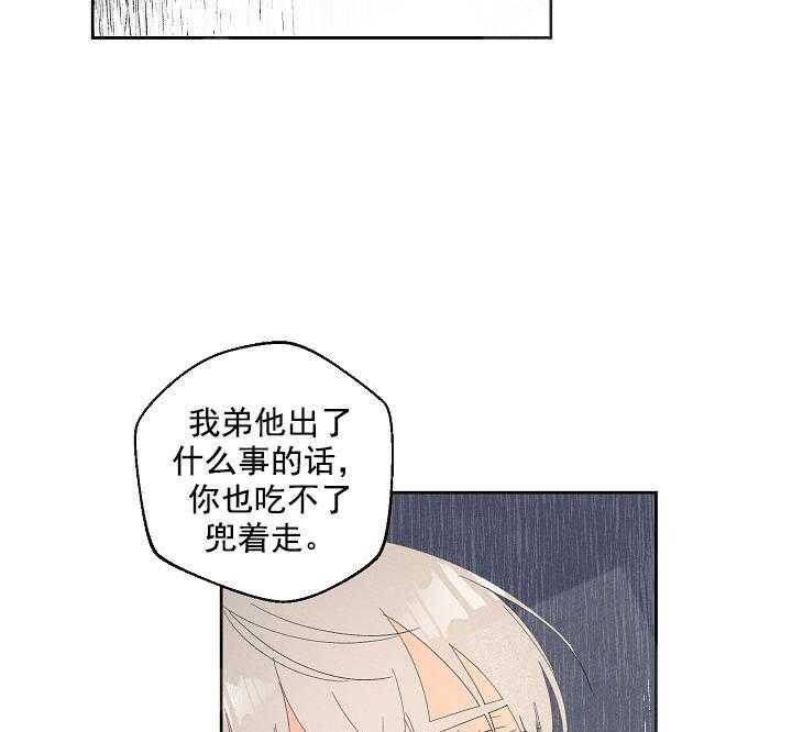 亲密测试 第40话 亲自带回来 第31页