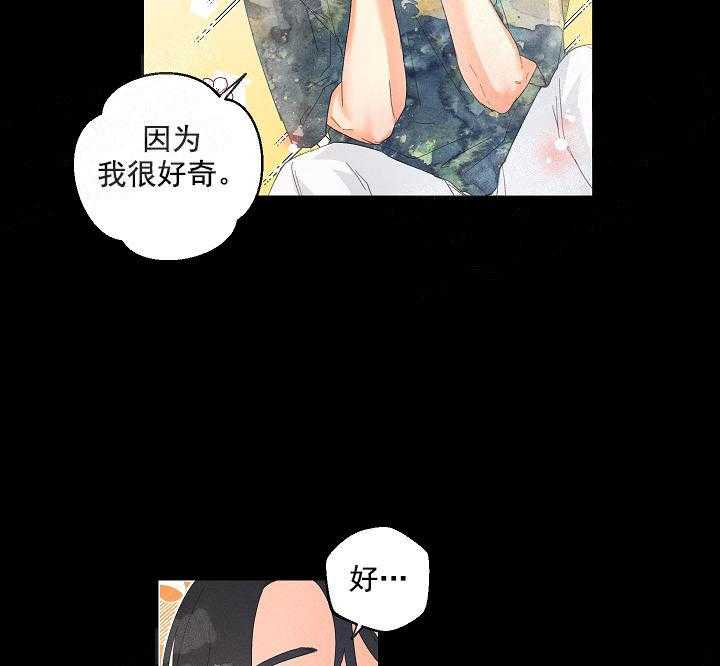亲密测试 第39话 因为好奇 第18页