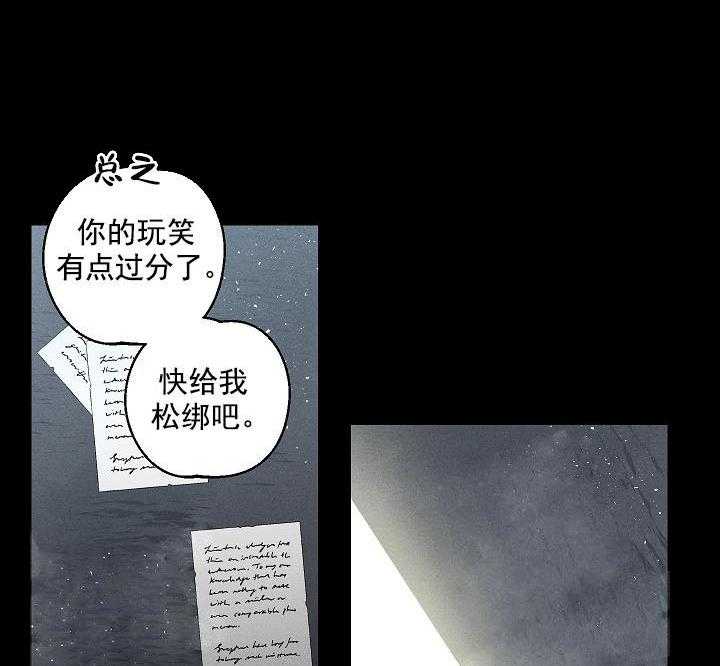亲密测试 第39话 因为好奇 第25页