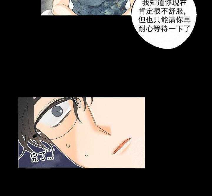 亲密测试 第39话 因为好奇 第28页