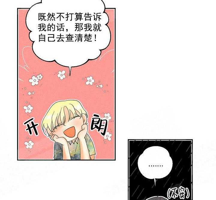 亲密测试 第37话 自己查 第20页