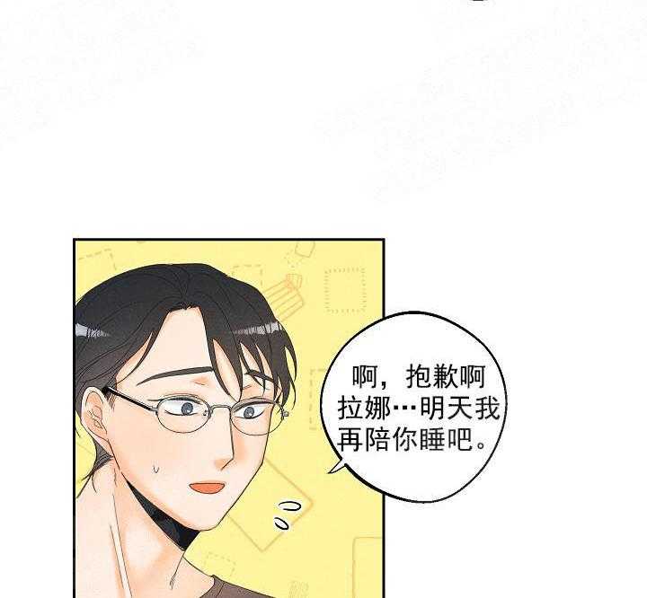 亲密测试 第37话 自己查 第25页