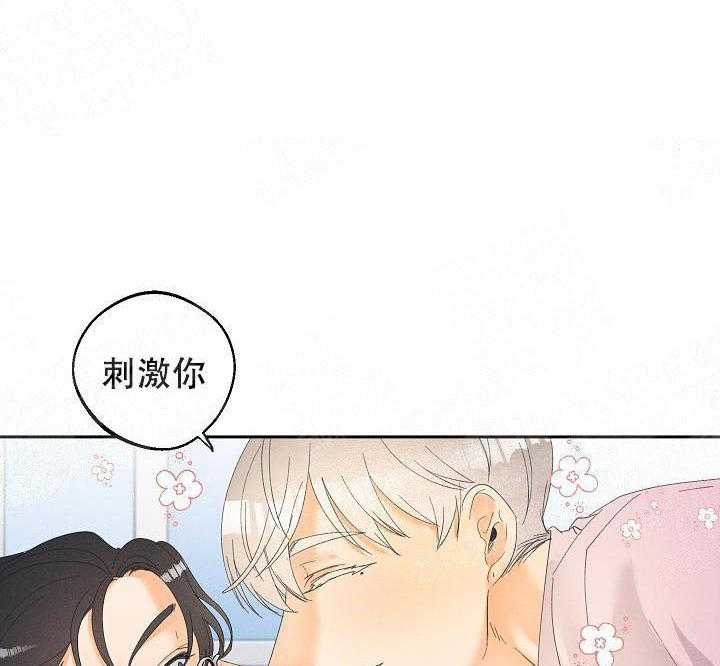 亲密测试 第34话 试试吧 第32页