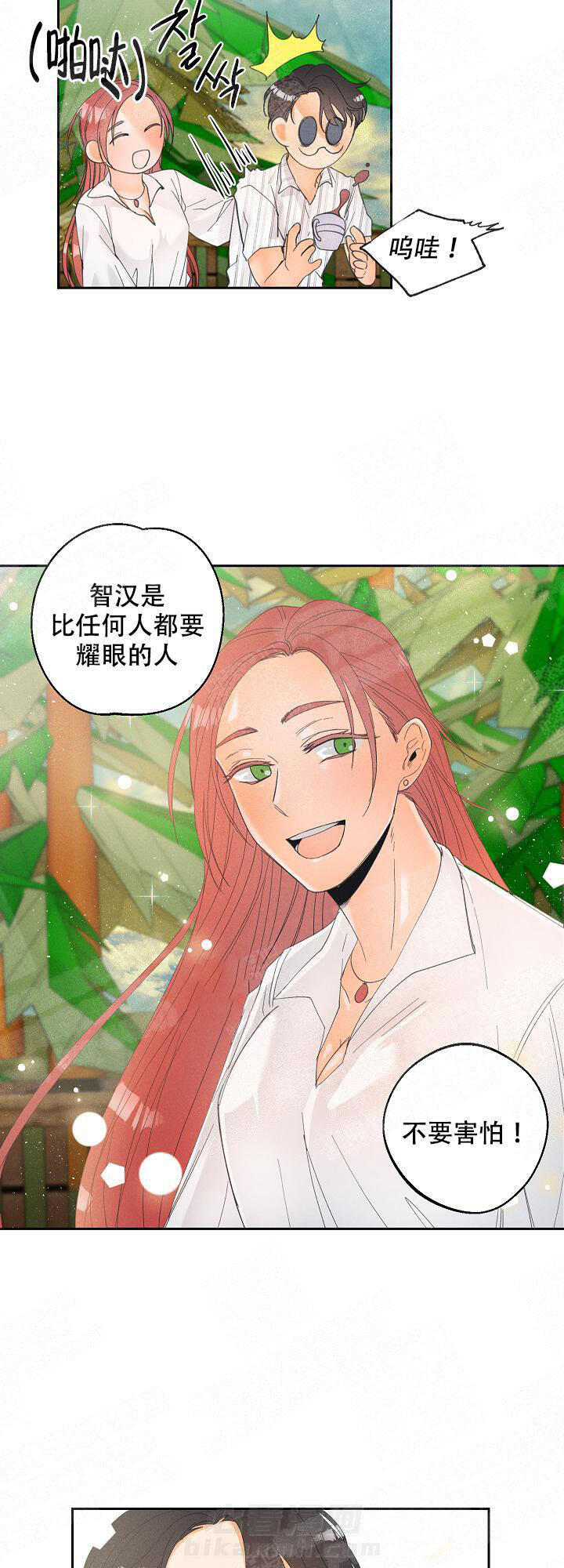 亲密测试 第32话 那个人，是谁？ 第6页