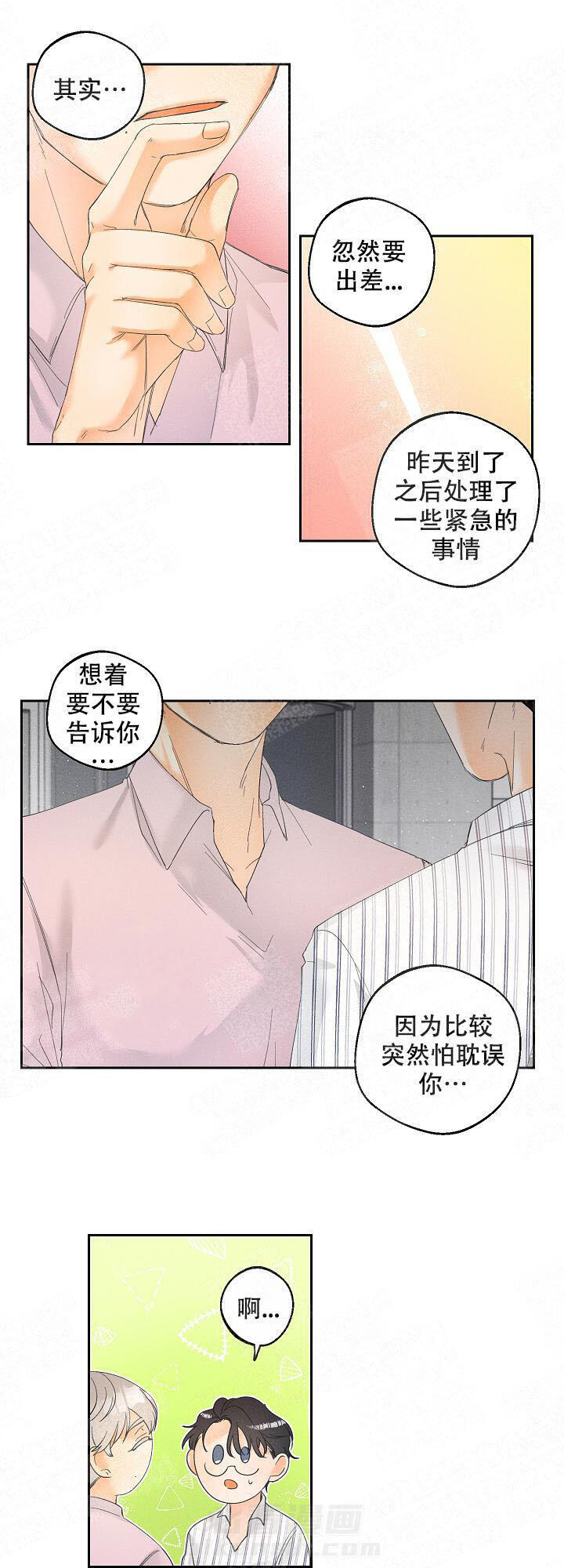 亲密测试 第30话 剩下的时间给我 第6页