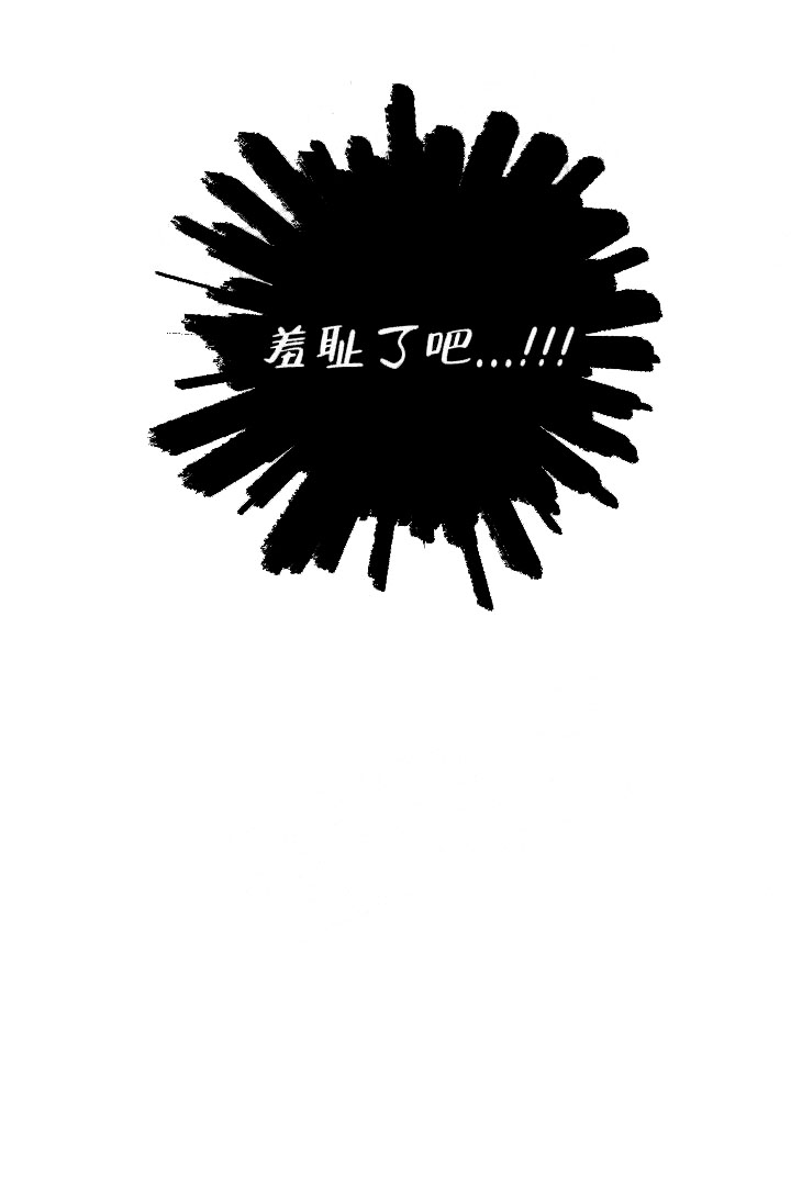亲密测试 第26话 羞耻 第11页
