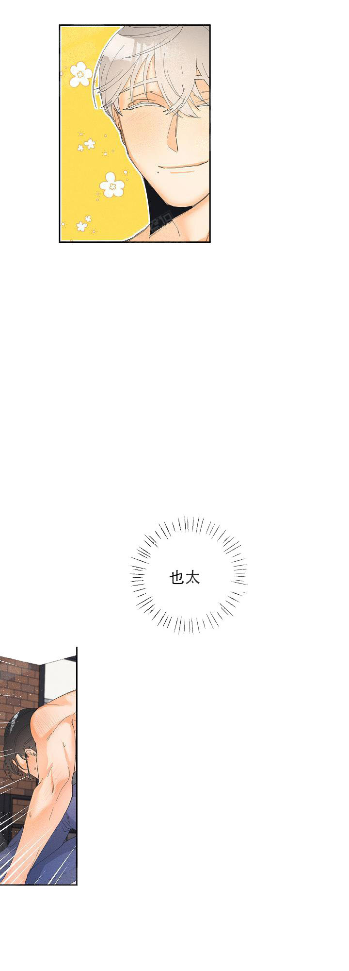 亲密测试 第26话 羞耻 第10页