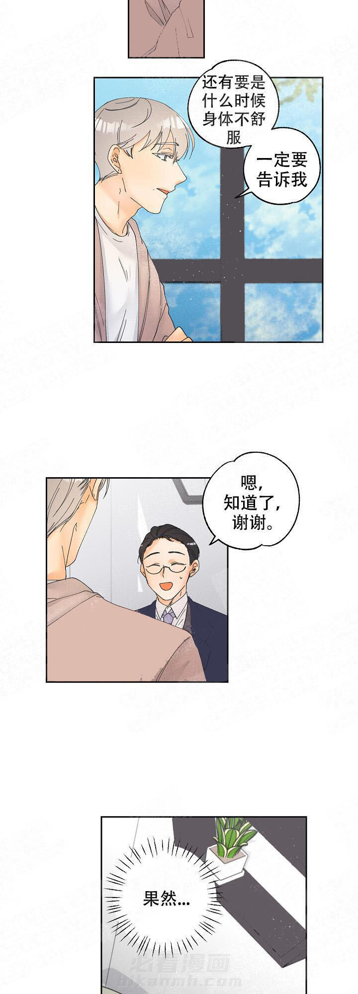 亲密测试 第24话 过于主动了吗？ 第2页