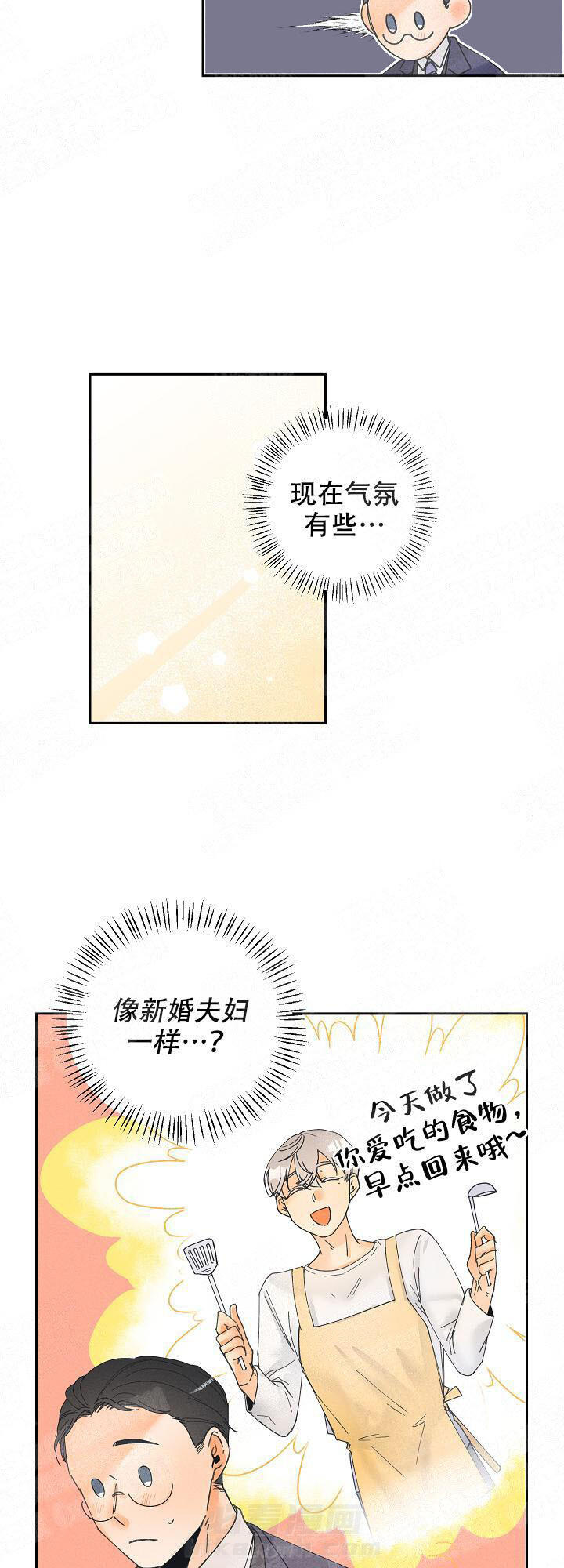 亲密测试 第23话 像新婚夫夫 第9页