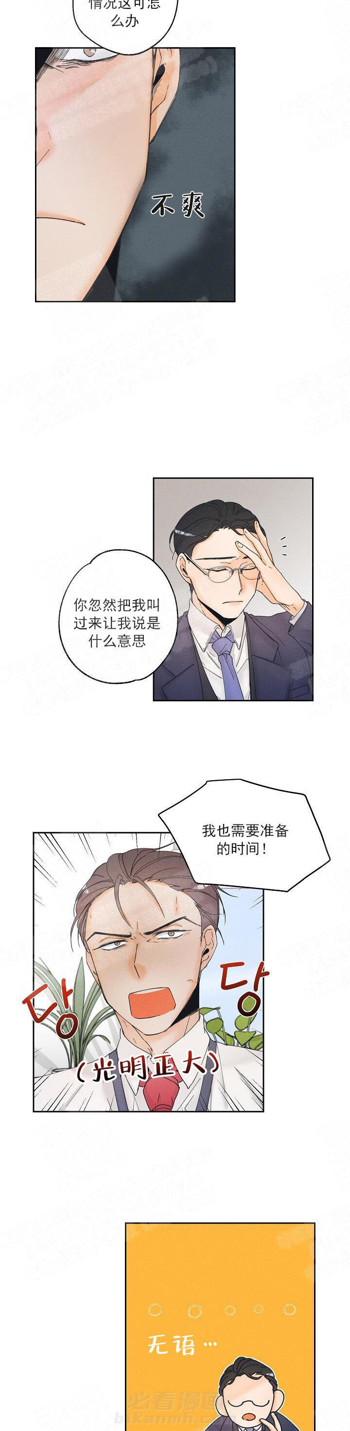 亲密测试 第22话 昔日好友 第2页
