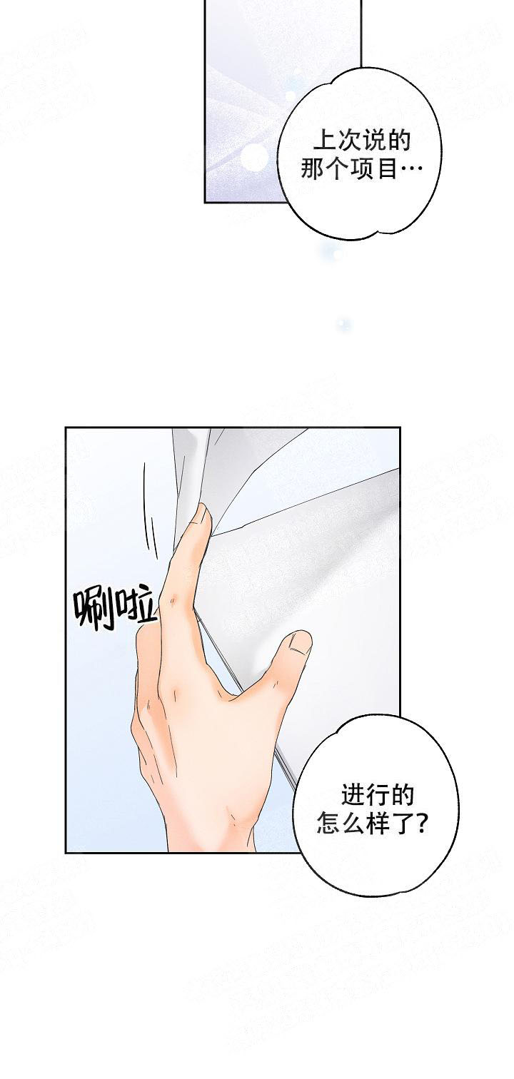 亲密测试 第21话 敷衍 第11页