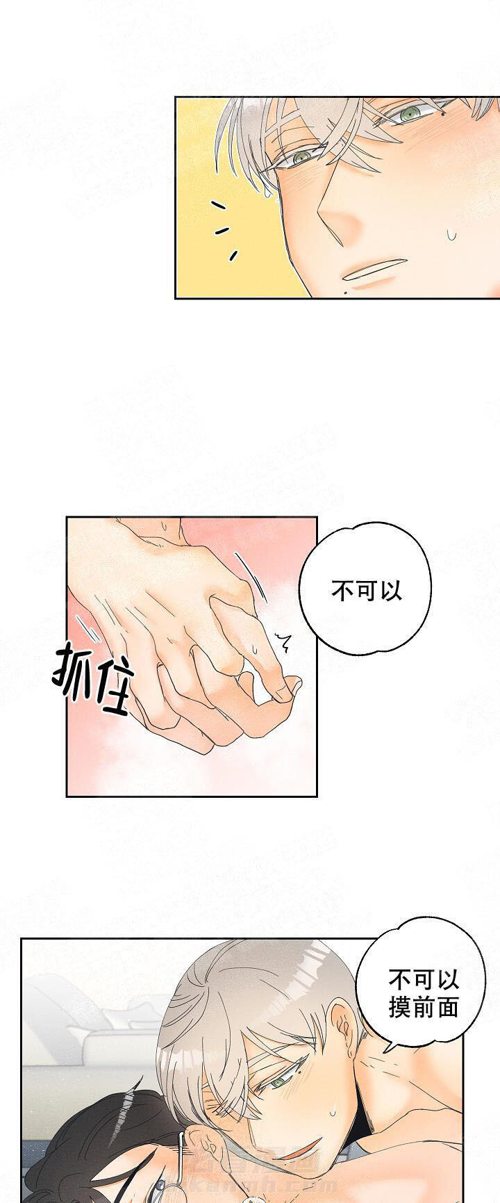 亲密测试 第19话 不一样的感觉 第8页