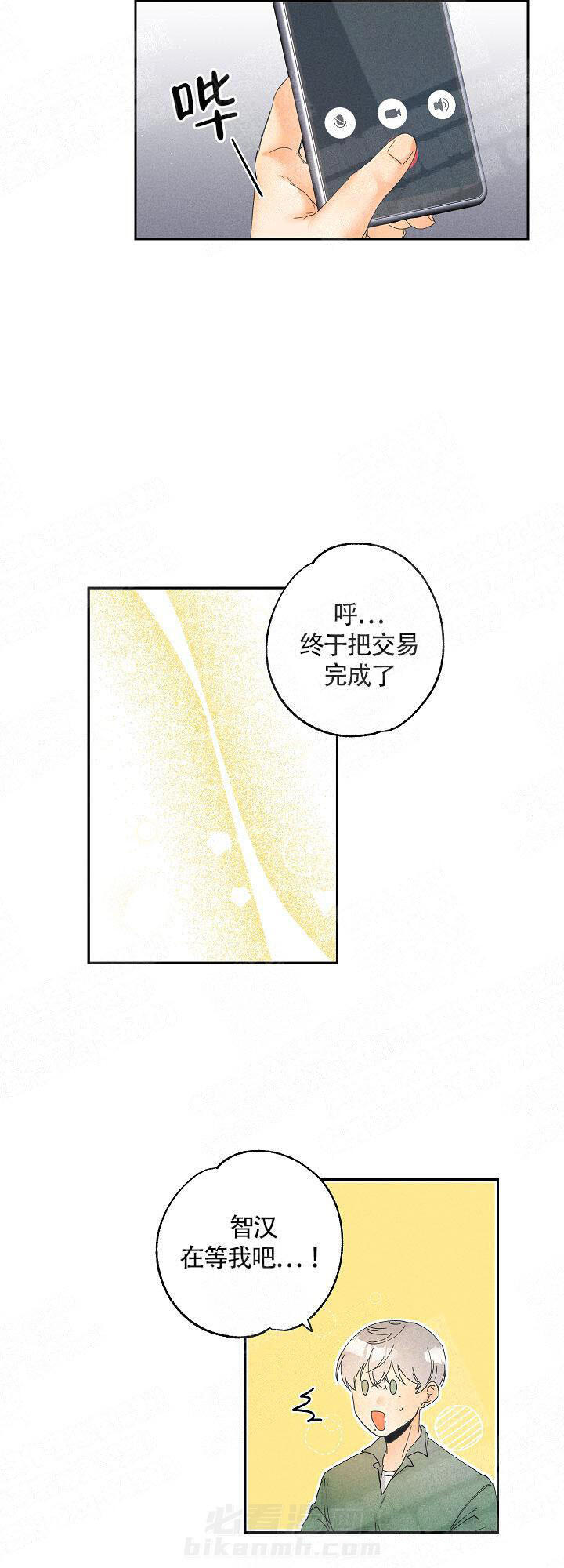 亲密测试 第15话 今日尝鲜 第3页