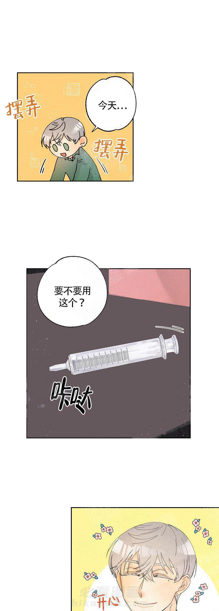 亲密测试 第15话 今日尝鲜 第4页