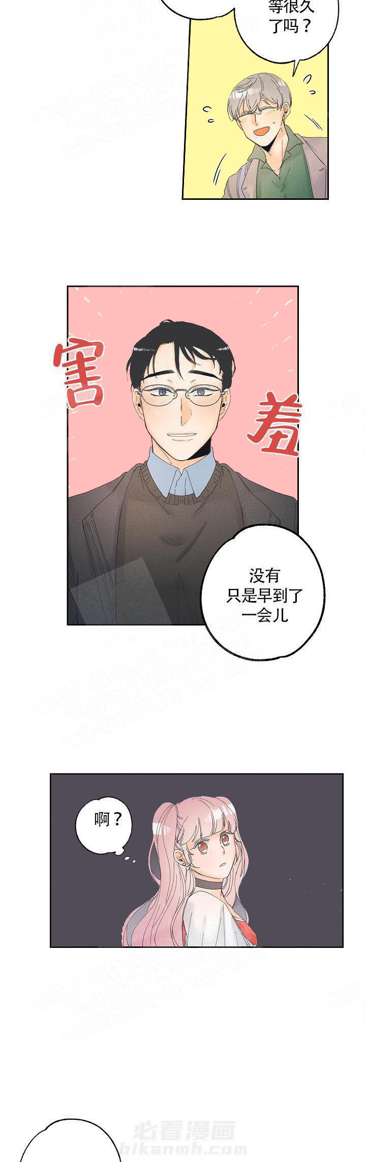 亲密测试 第11话 店员 第8页