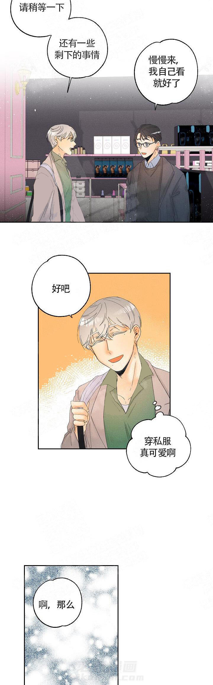 亲密测试 第11话 店员 第9页