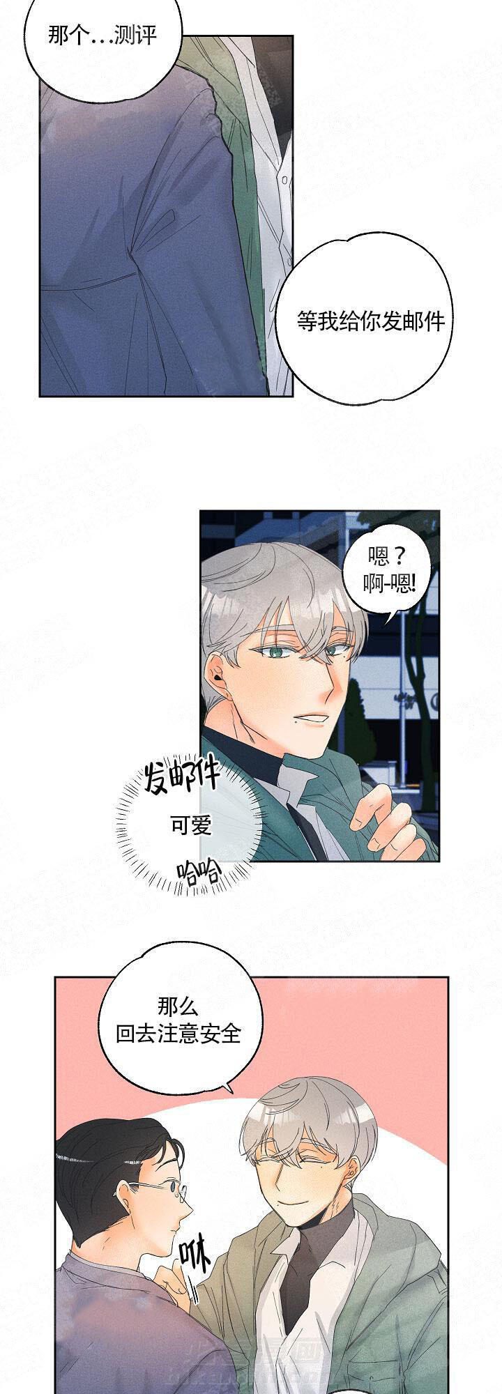 亲密测试 第10话 我帮你 第2页