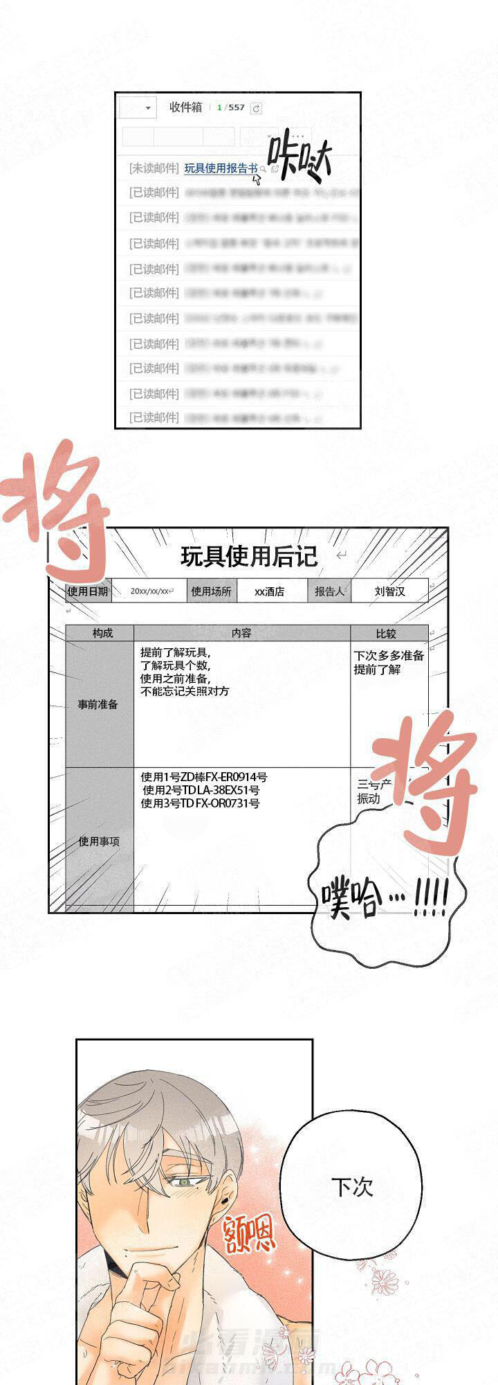 亲密测试 第10话 我帮你 第5页