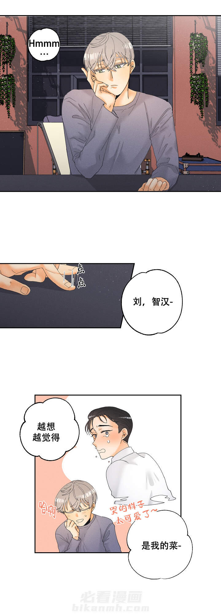 亲密测试 第6话 6 第8页