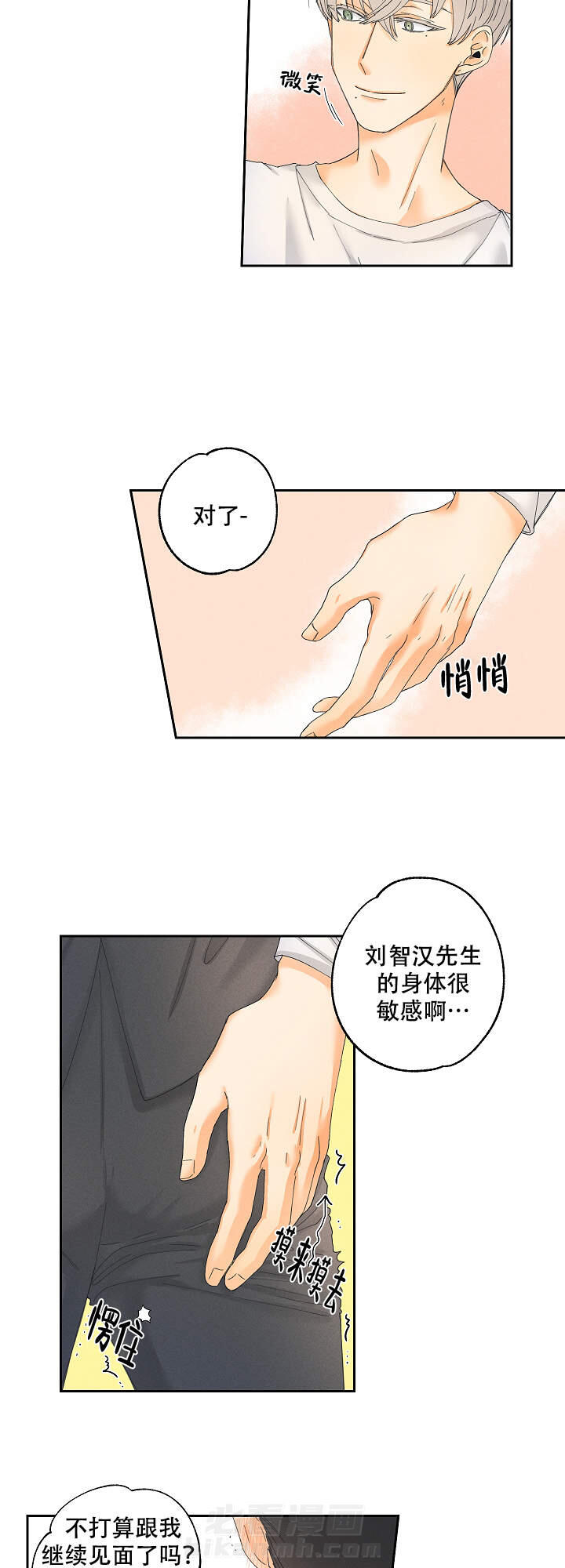 亲密测试 第5话 5 第3页
