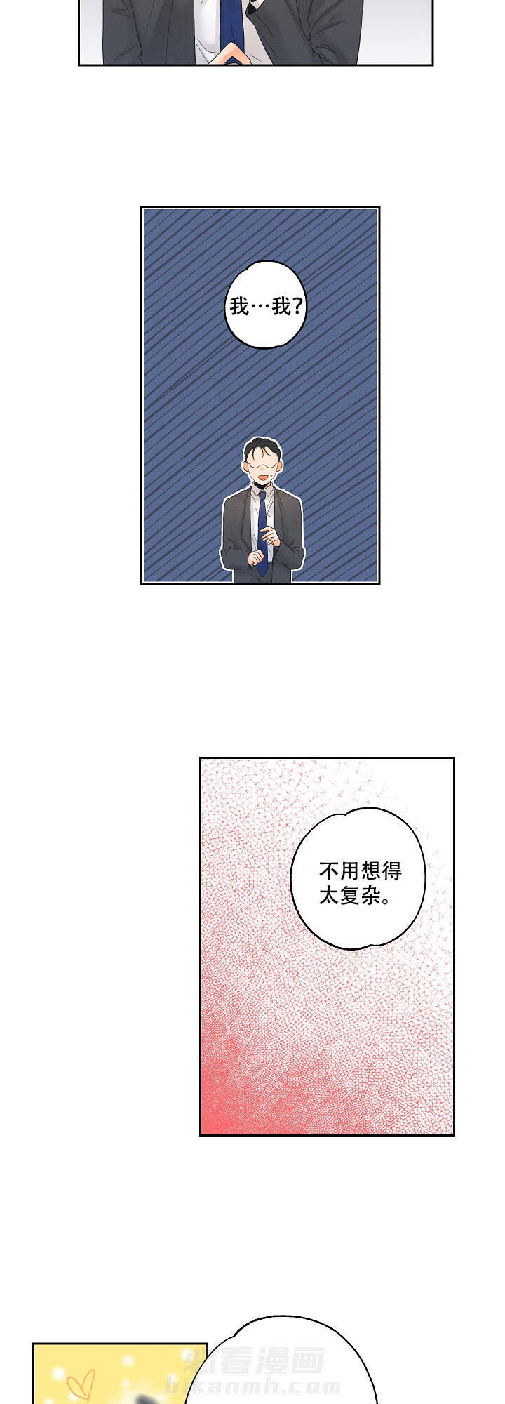 亲密测试 第5话 5 第5页