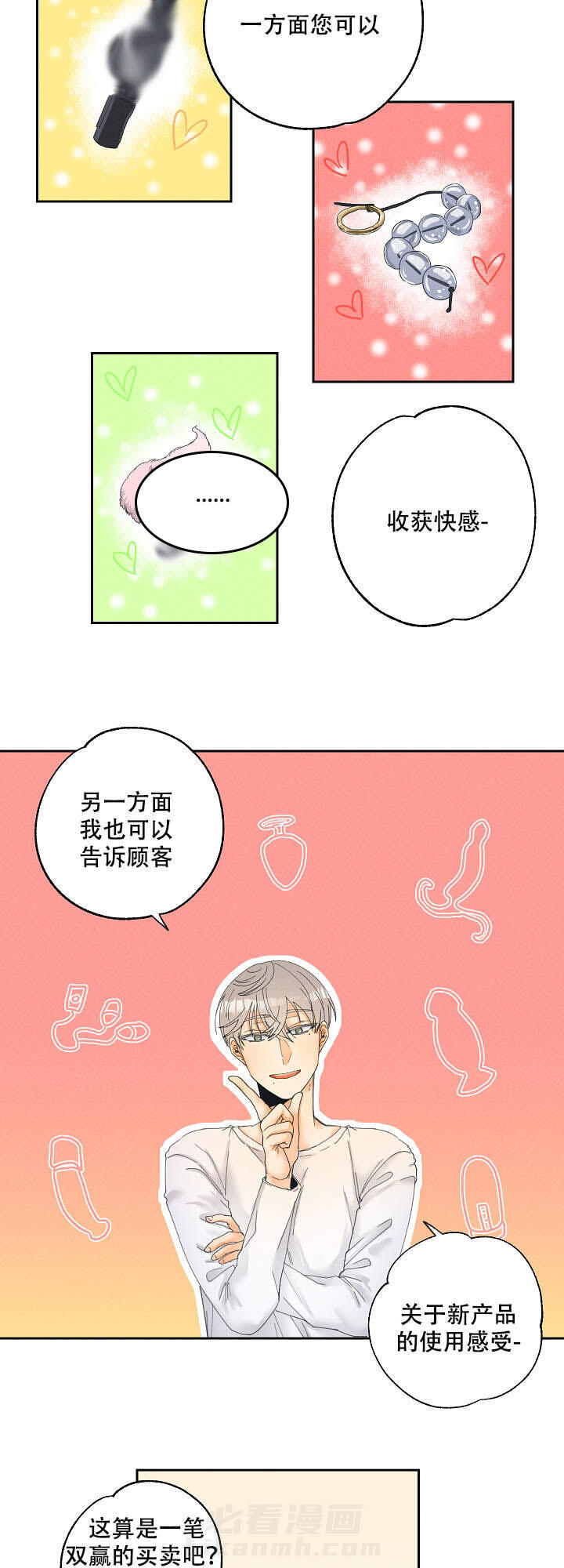 亲密测试 第5话 5 第6页