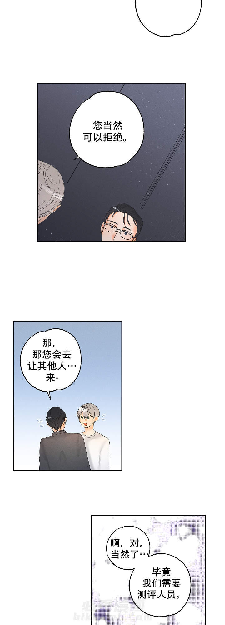 亲密测试 第5话 5 第8页