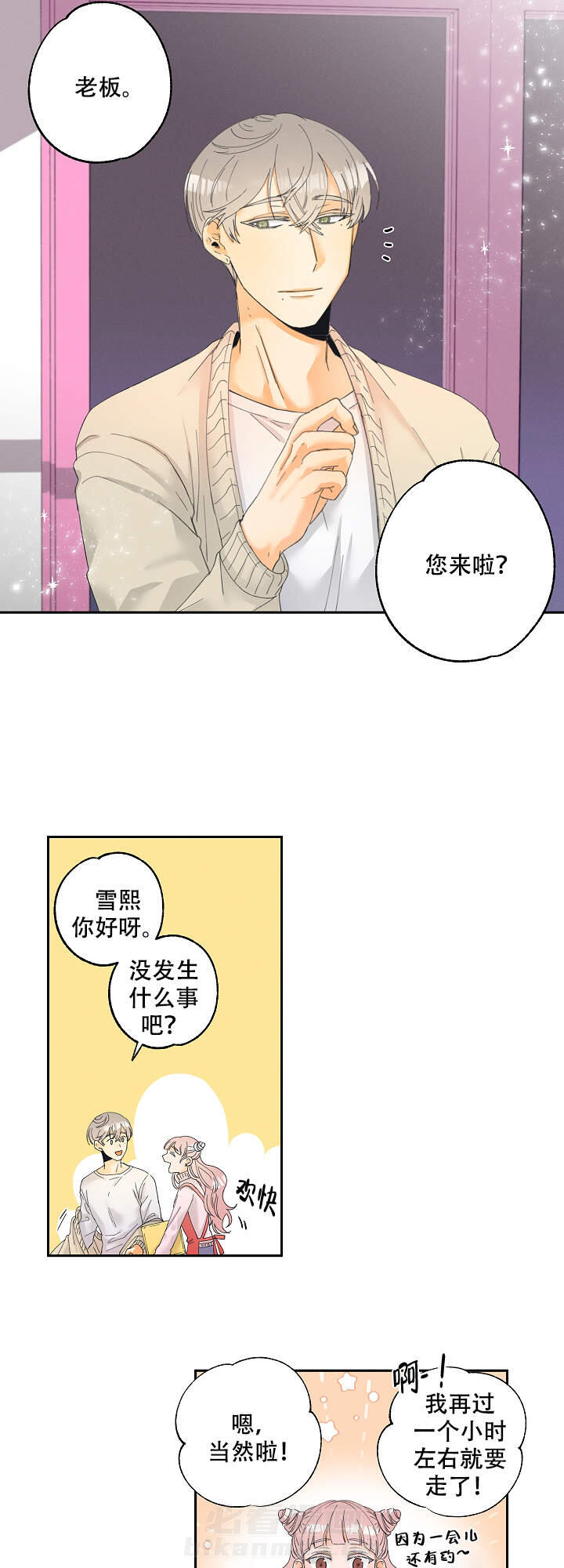 亲密测试 第4话 4 第2页