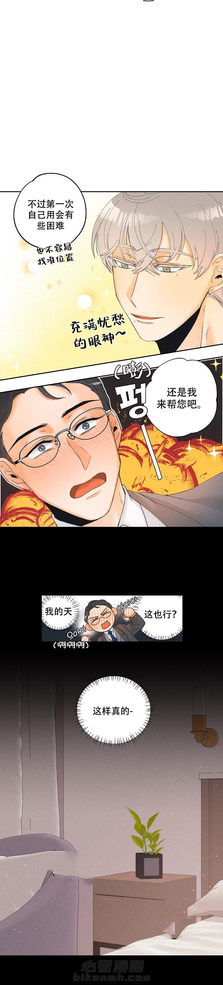 亲密测试 第3话 3 第7页