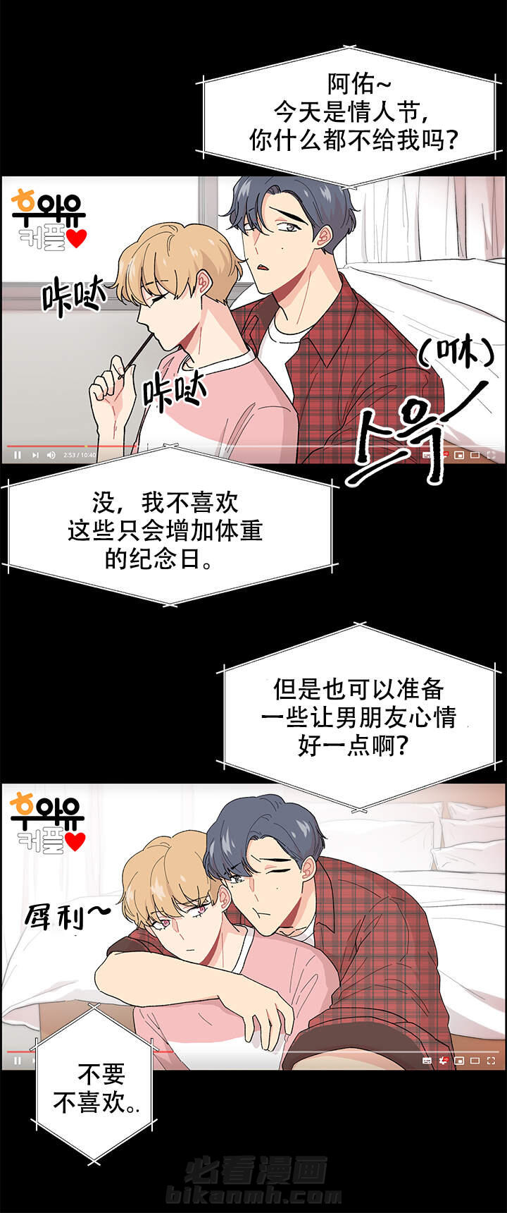 直播情侣 第1话 1 第3页