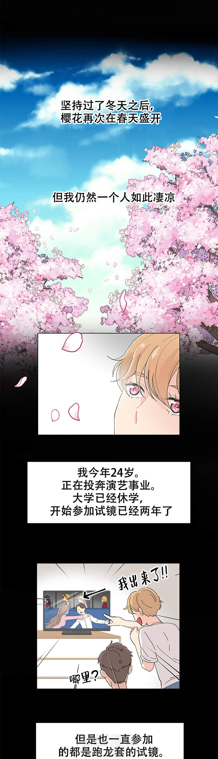 直播情侣 第2话 2 第5页