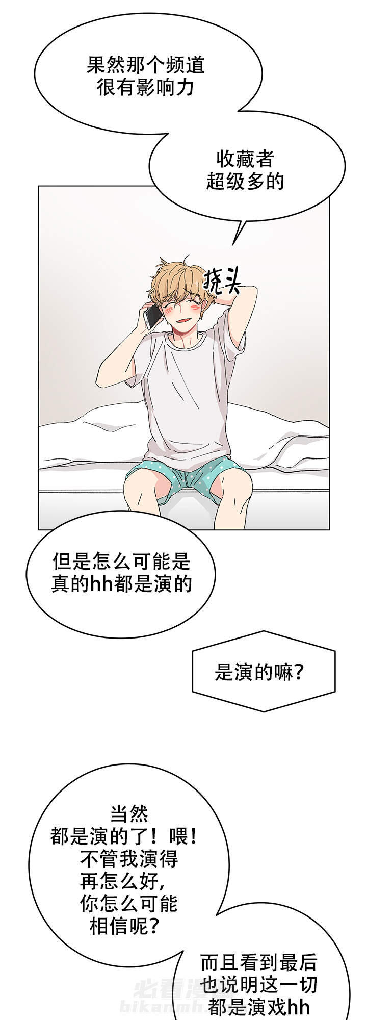 直播情侣 第3话 3 第21页