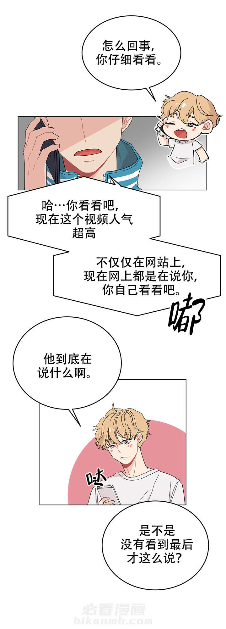 直播情侣 第3话 3 第23页