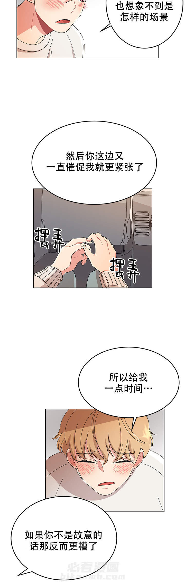 直播情侣 第8话 8 第8页