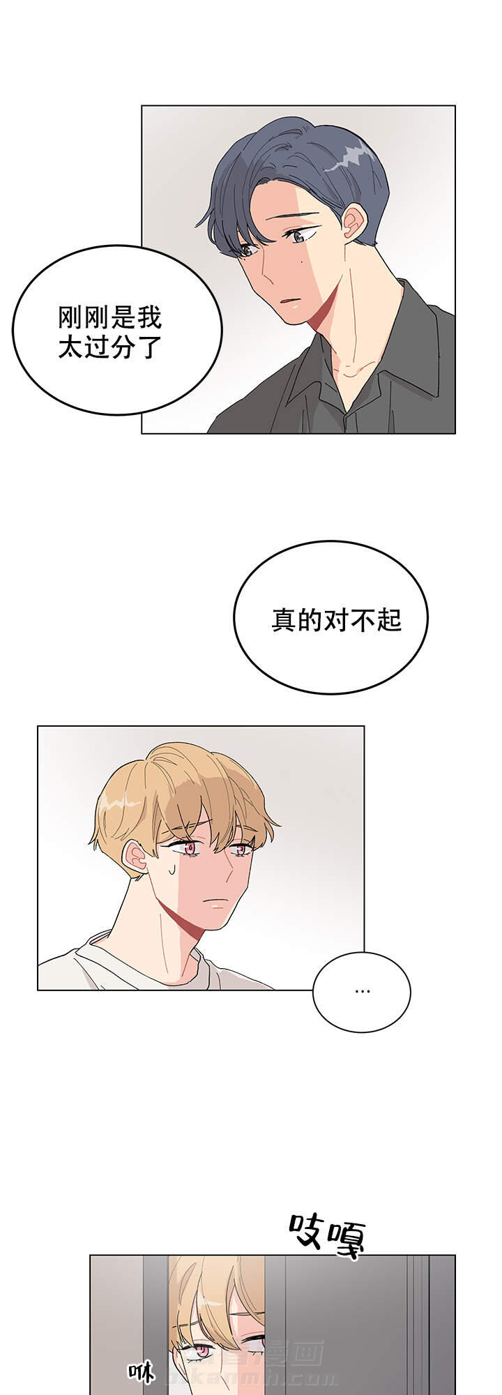 直播情侣 第9话 9 第18页