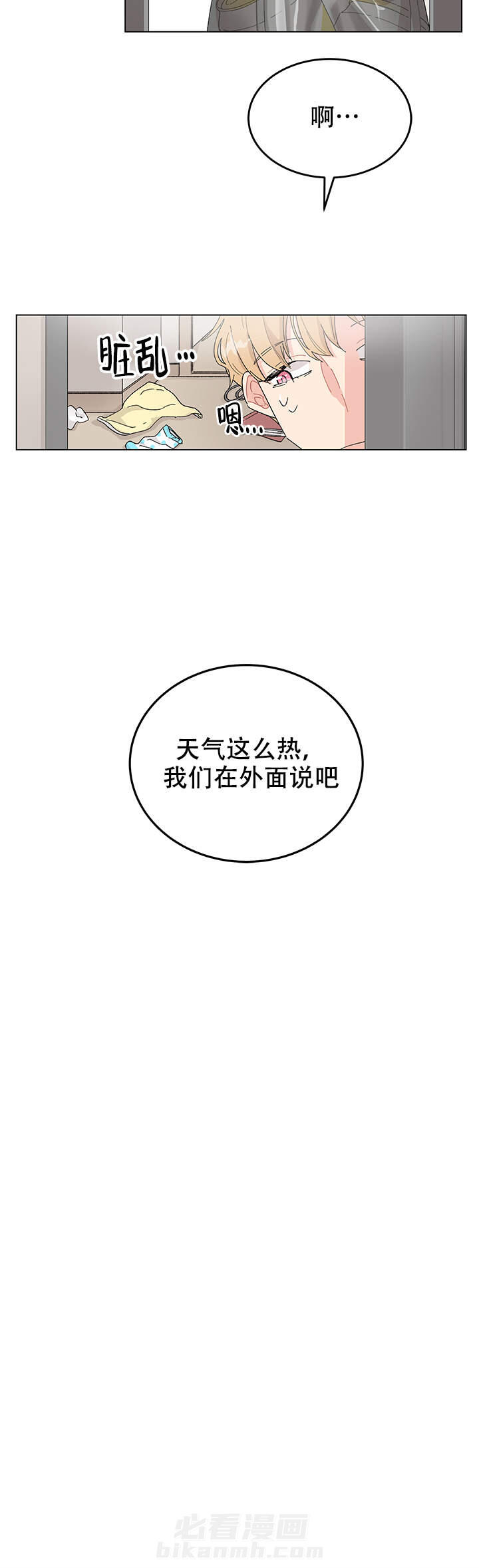 直播情侣 第9话 9 第21页