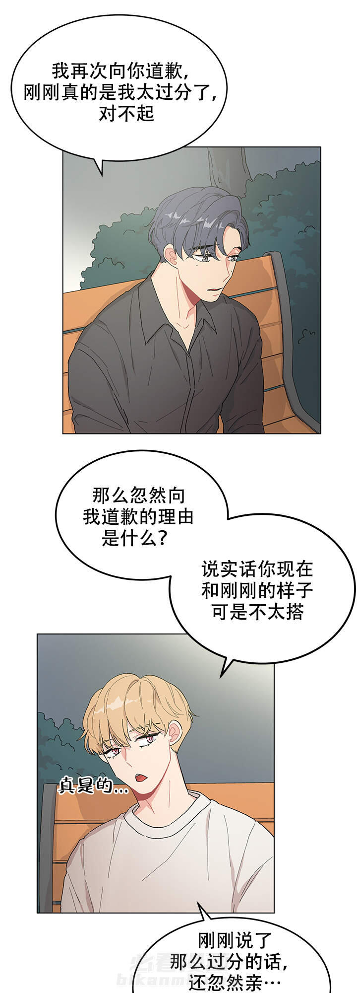 直播情侣 第9话 9 第24页