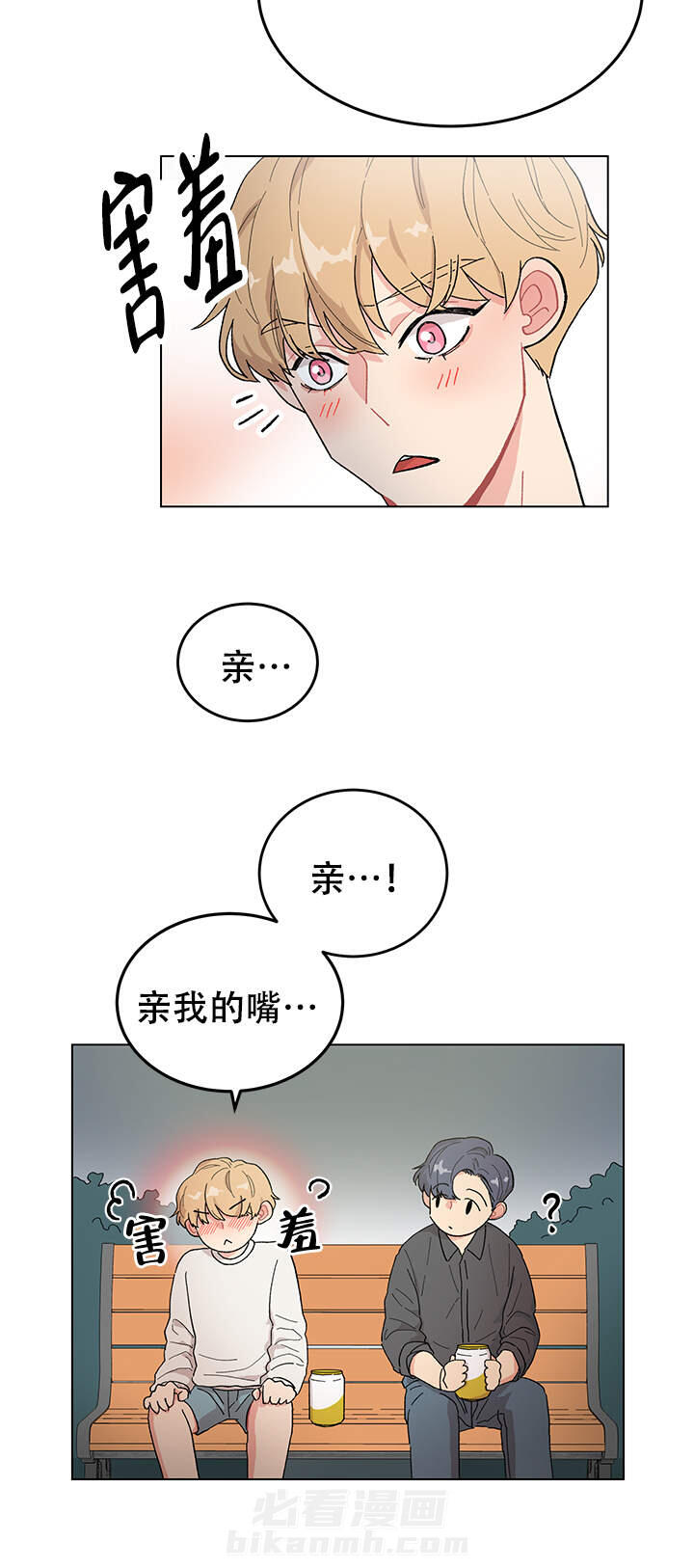 直播情侣 第9话 9 第25页