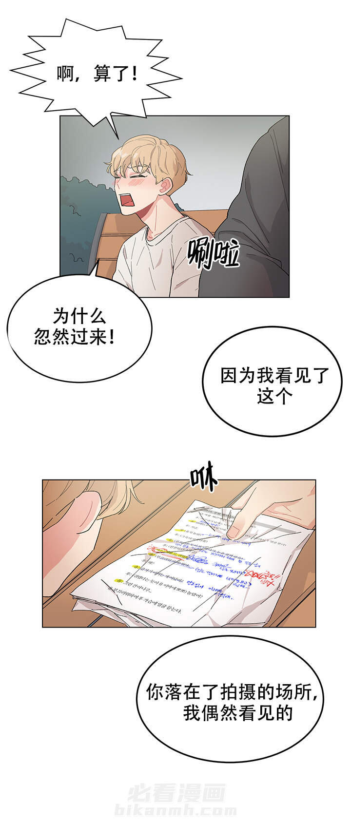 直播情侣 第9话 9 第26页