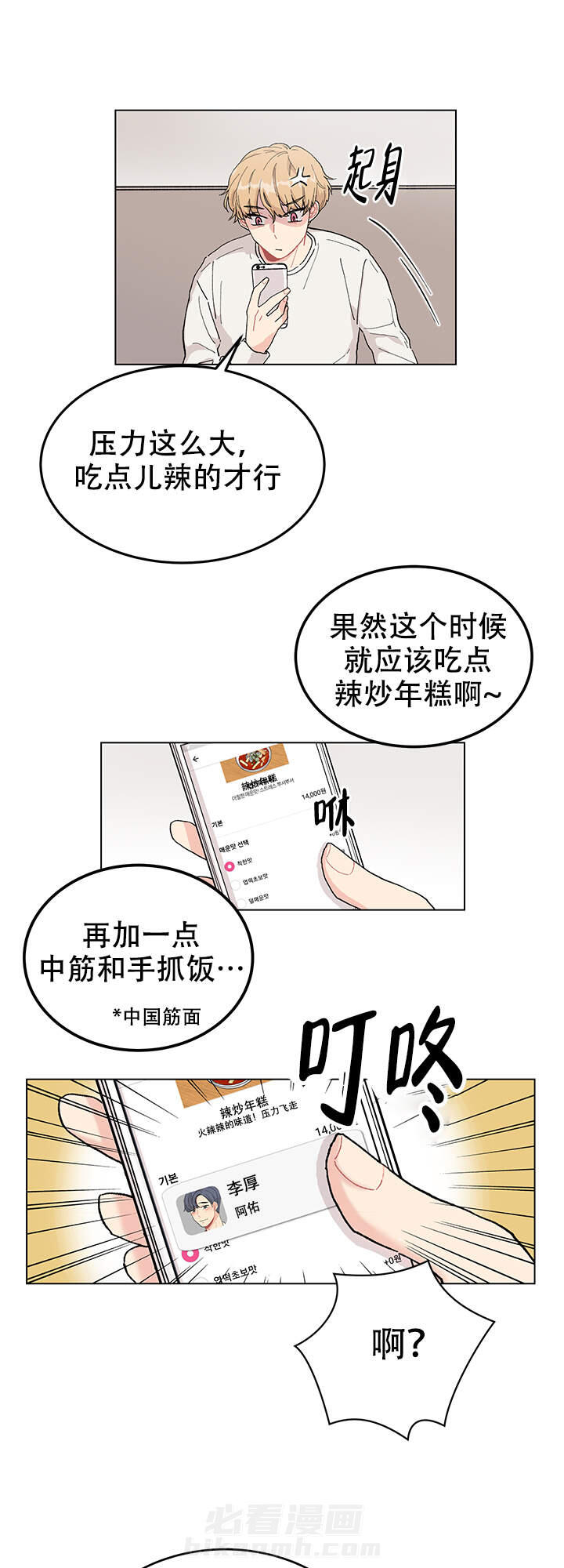 直播情侣 第9话 9 第5页
