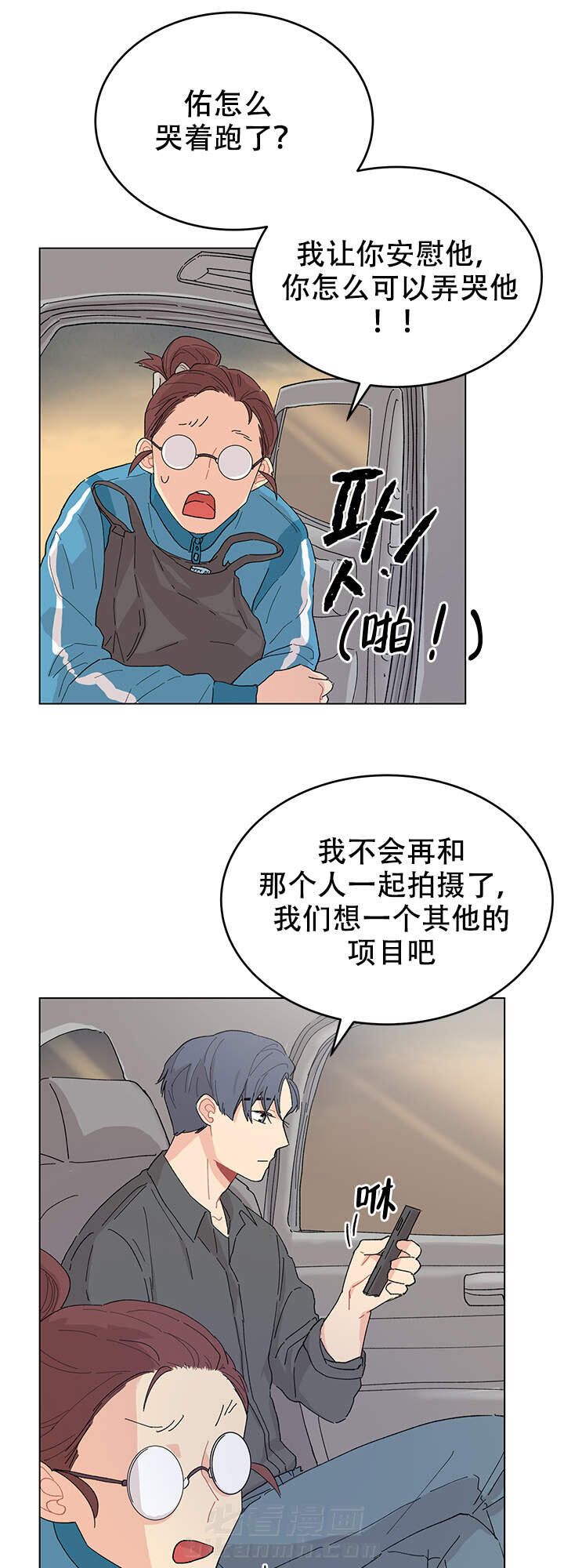 直播情侣 第10话 10 第12页