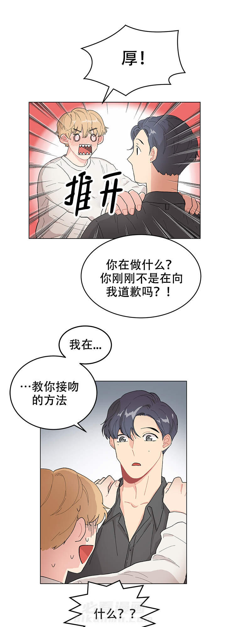 直播情侣 第10话 10 第5页