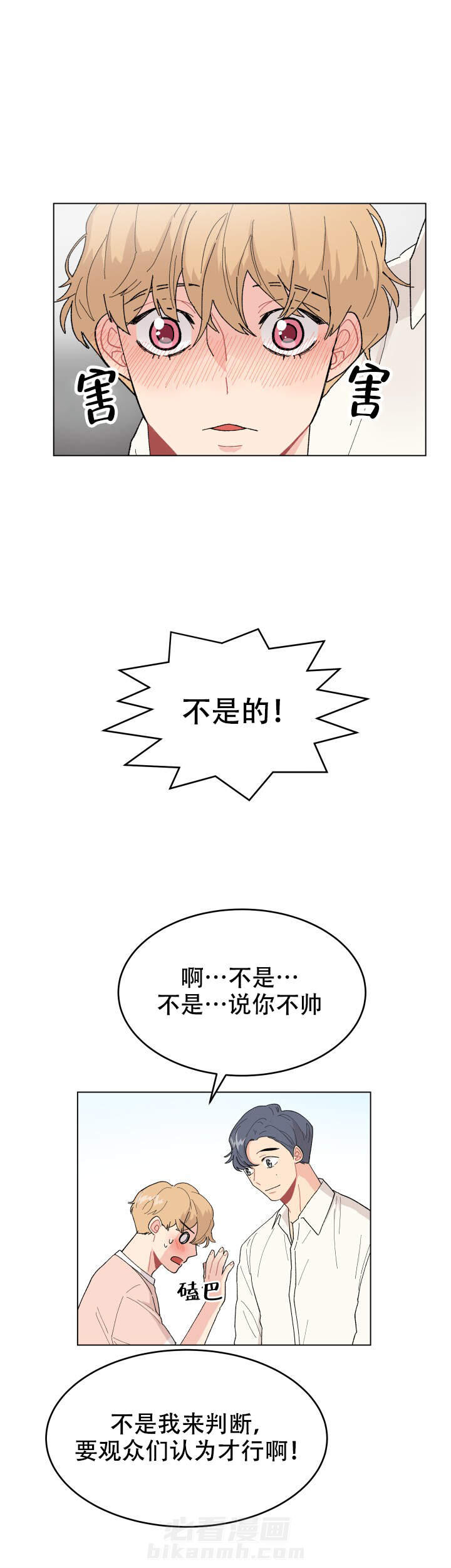 直播情侣 第11话 11 第15页