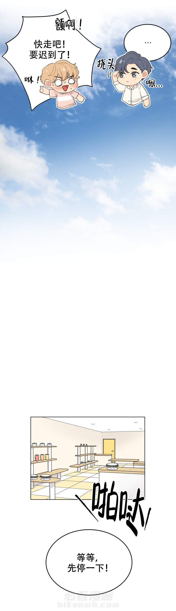 直播情侣 第11话 11 第16页