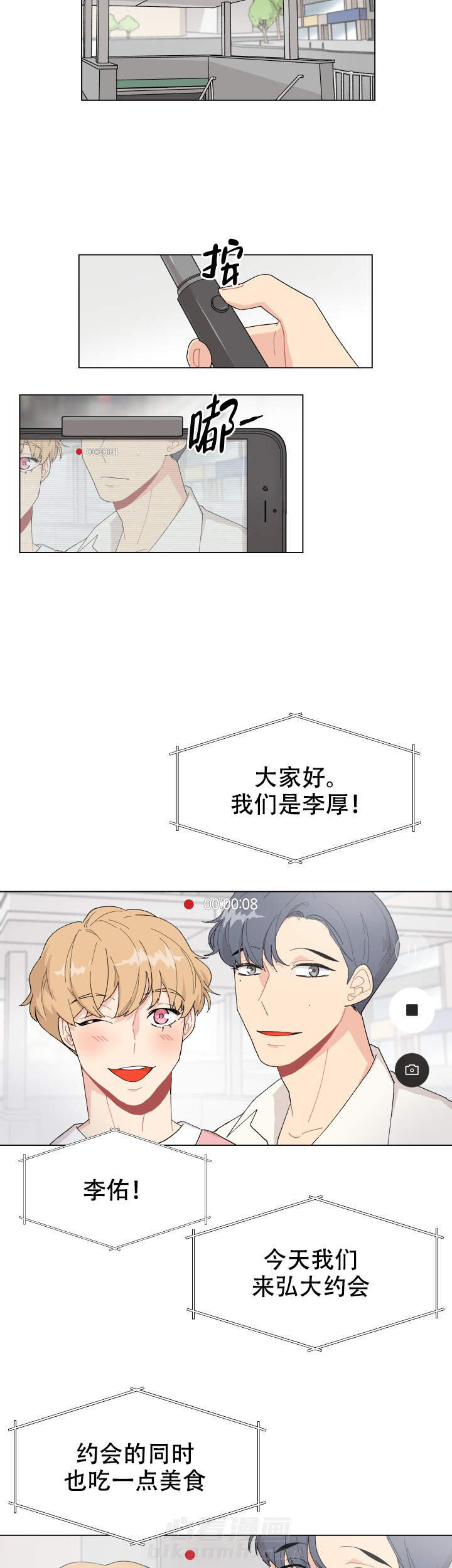 直播情侣 第11话 11 第6页