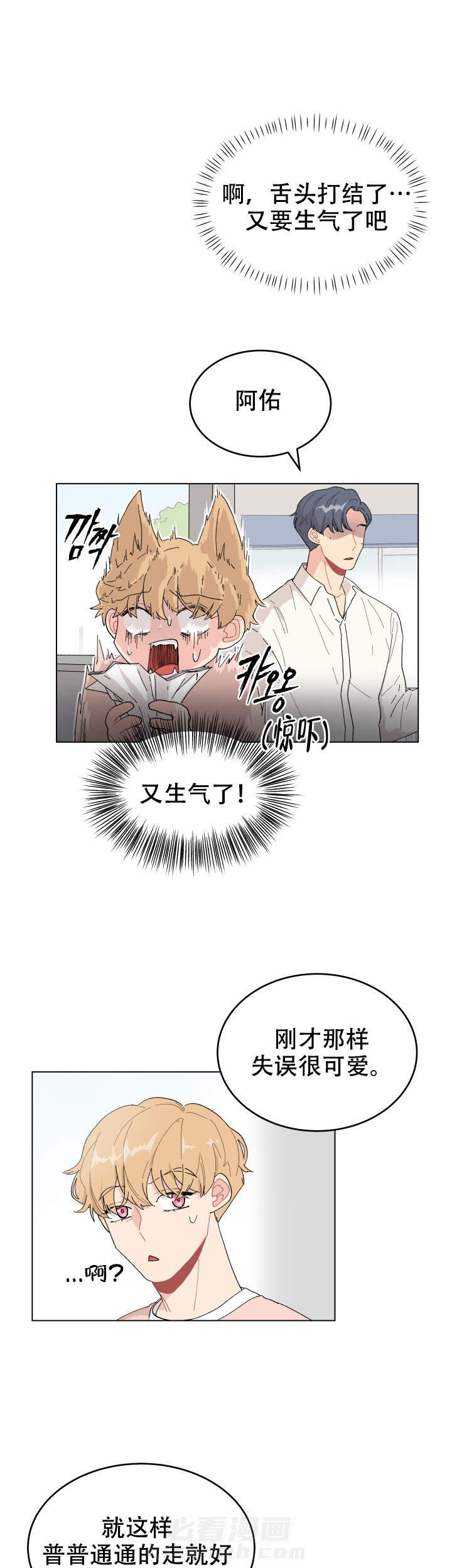 直播情侣 第11话 11 第8页