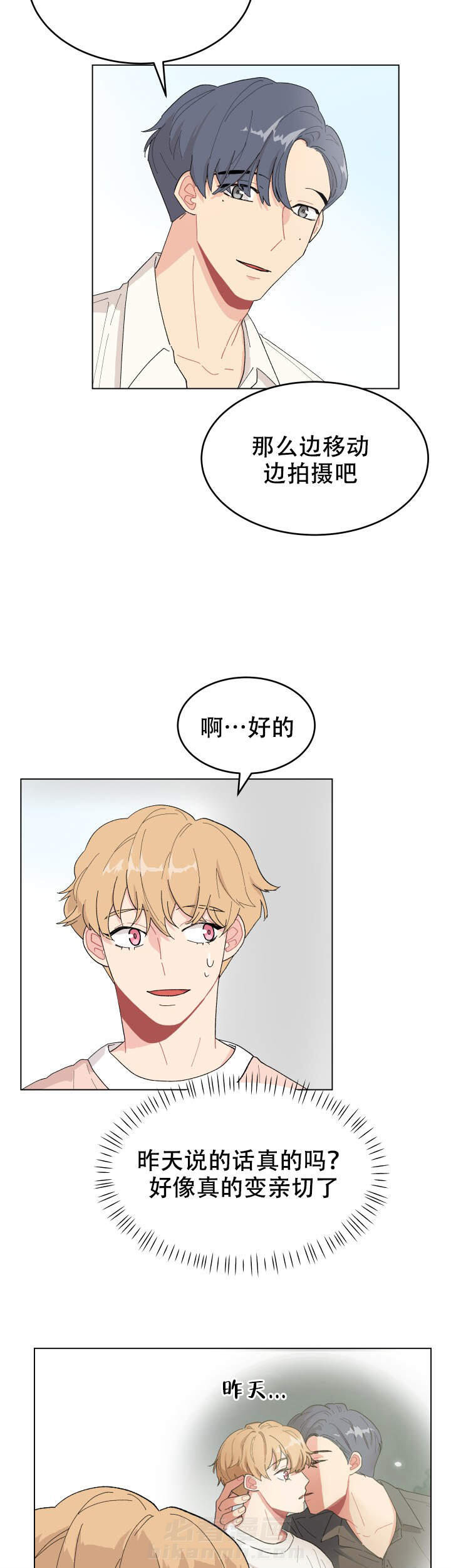 直播情侣 第11话 11 第9页