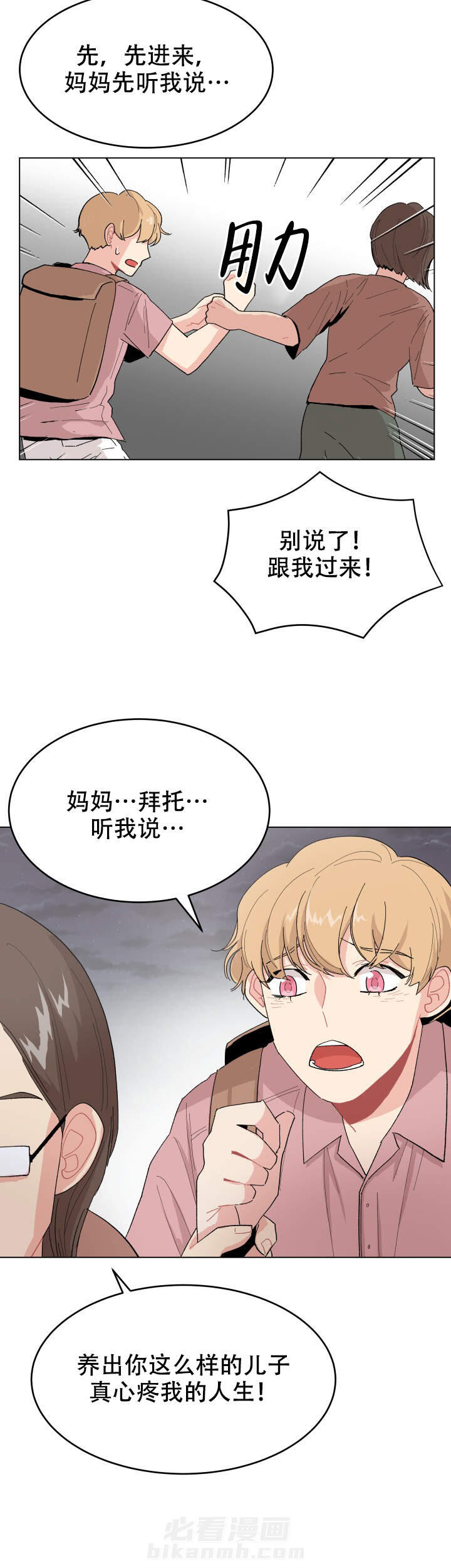 直播情侣 第14话 14 第2页