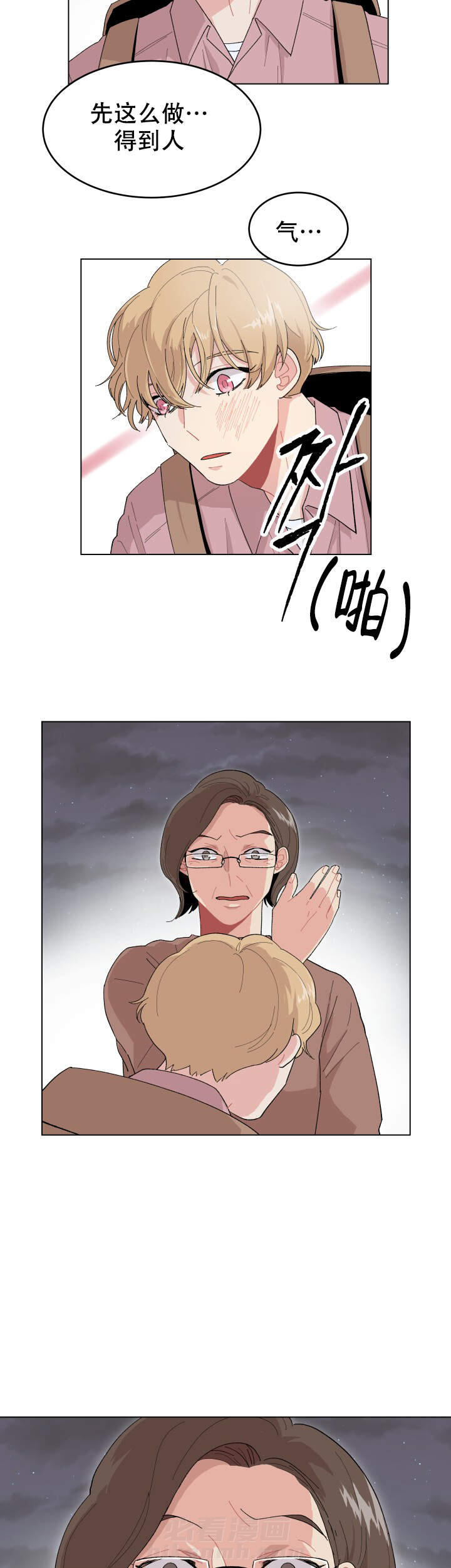 直播情侣 第14话 14 第7页